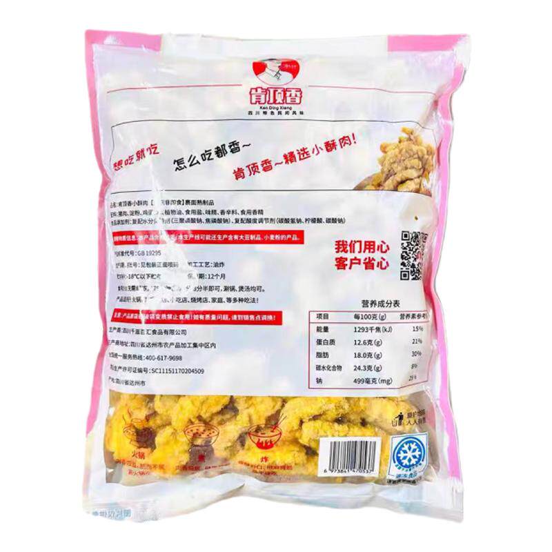 肯顶香小酥肉半成品猪肉1kg*10包冷冻油炸椒麻猪肉火锅商用小吃