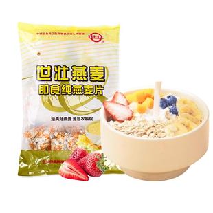 【世壮】中国农科院燕麦即食纯燕麦片营养早餐代餐冲饮