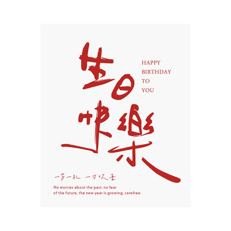 生日快乐贺卡生日蛋糕烘焙生日礼物吊牌祝福卡鲜花包装卡片定制