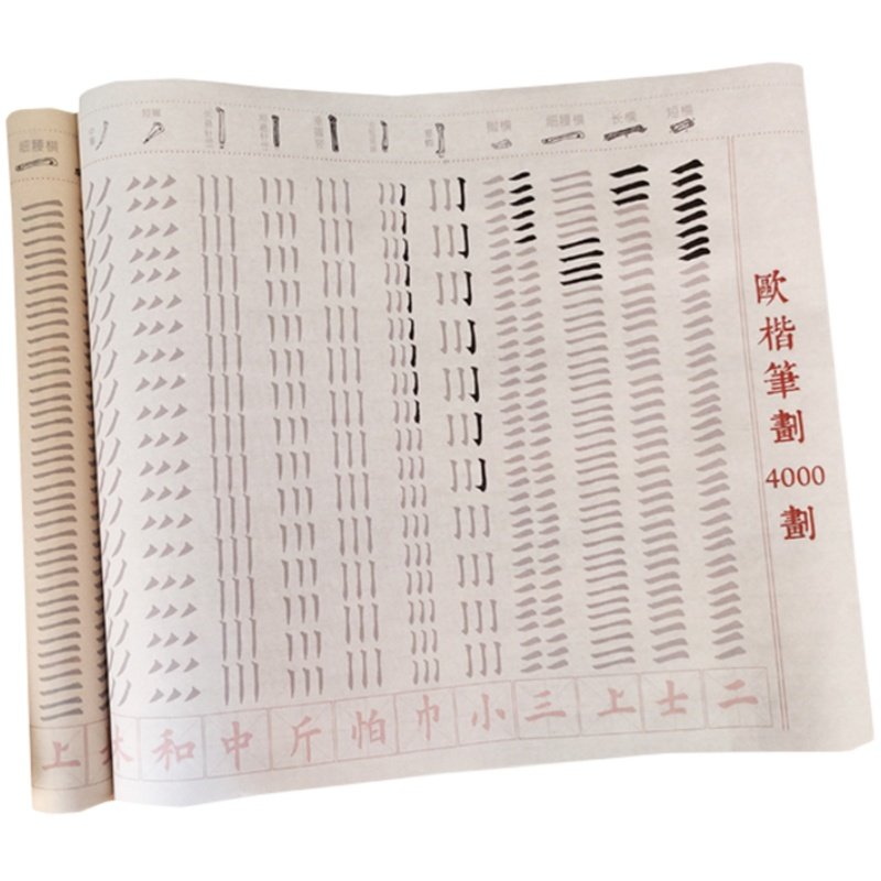 超多笔画6千划练习楷书描红毛笔软笔字帖宣纸初学入门培训班送视