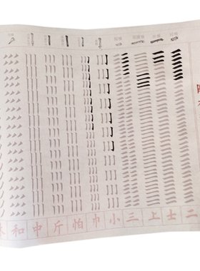 书法初学练字入门4000画