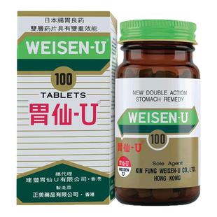 胃仙U日本原装进口胃药胃仙优100粒官方正品香港胃溃疡药胃酸痛R