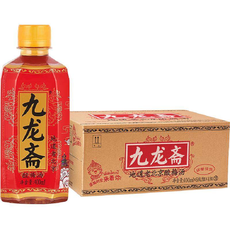 九龙斋北京老字号酸梅汤饮料熬制瓶装整箱清爽解腻火锅伴侣酸梅汁