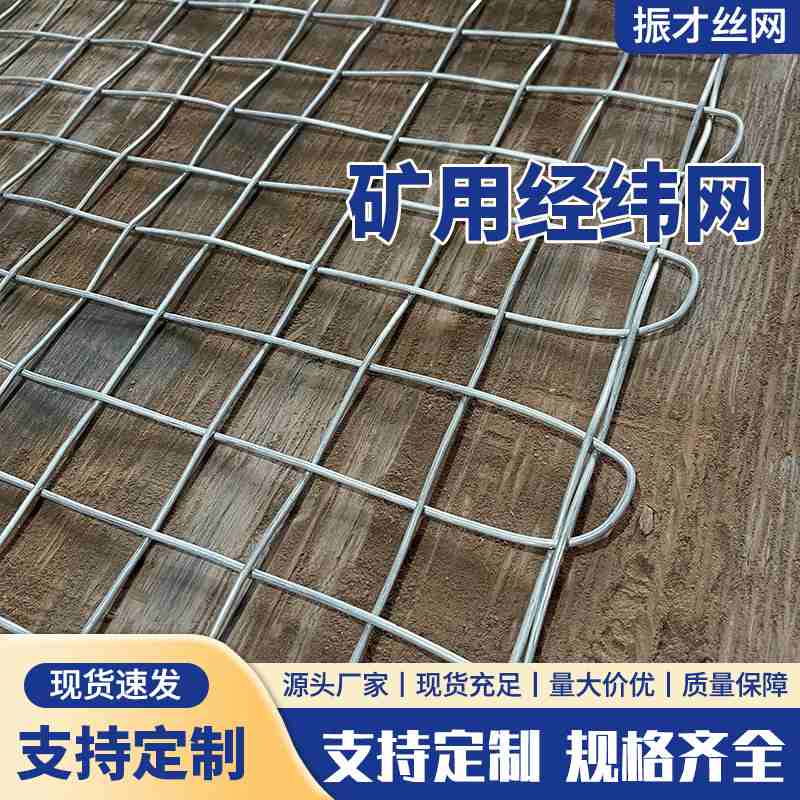 煤矿支护网厂家矿用喷浆网镀锌钢丝网冷经纬网矿场支撑锚隧道镀锌