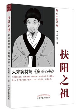 大宋窦材与《扁鹊心书》