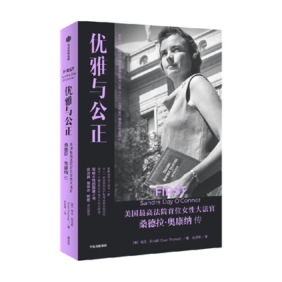 优雅与公正埃文托马斯中信出版