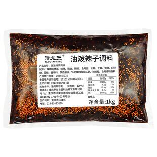 油泼辣子商用汤太王餐饮专用自制凉拌菜麻辣椒油川味重庆小面调料