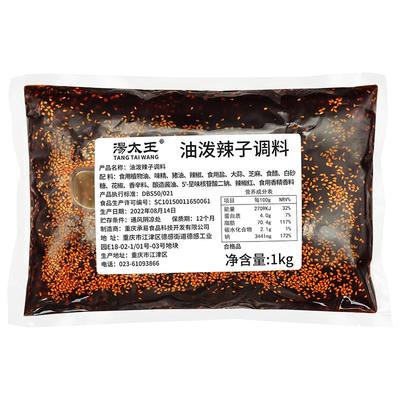 油泼辣子商用凉拌菜重庆小面调料