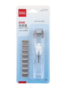 齐心推夹器补充夹学生用金属推夹