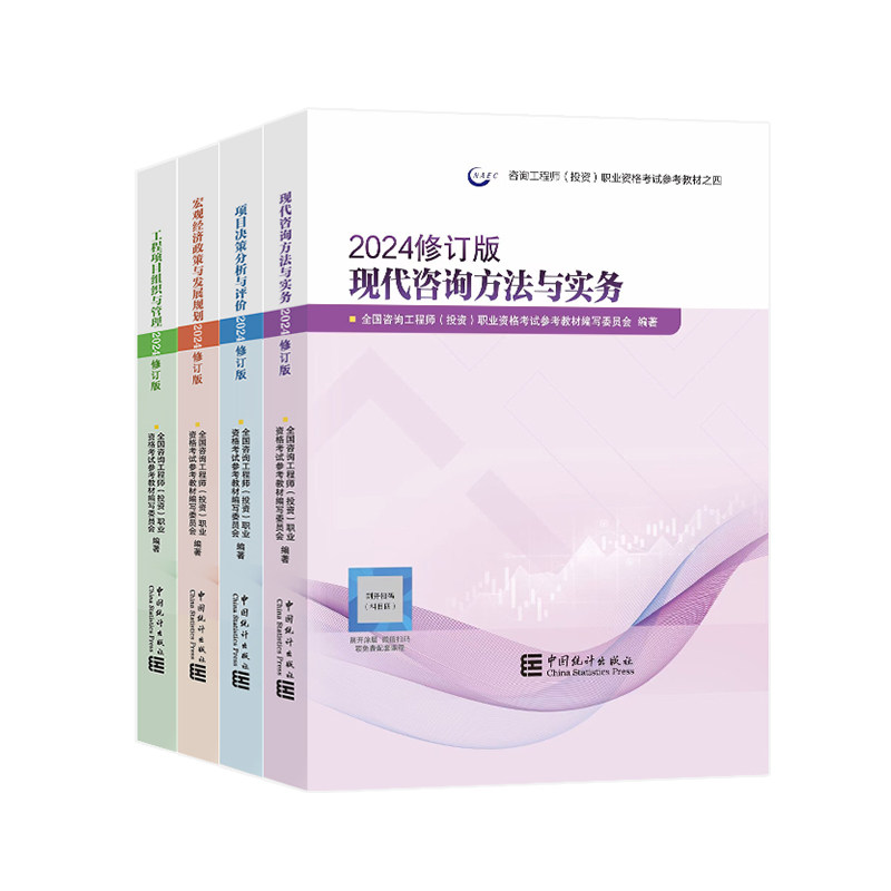 咨询工程师2027教材历年真题试卷修订版注册咨询工程师2027年官方教材考试书课题网课视频免考两科应试指导项目决策分析与评价实务