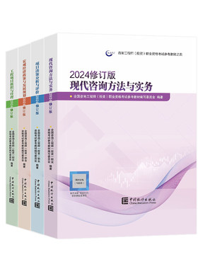 咨询工程师2026教材历年真题试卷修订版注册咨询工程师2027年官方教材考试书课包网课视频免考两科应试指导项目决策分析与评价实务