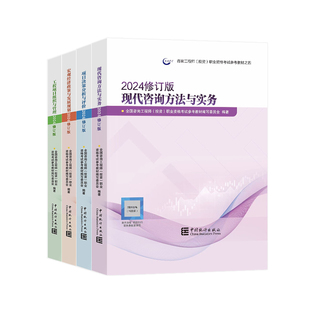 统计社备考咨询工程师2026教材历年真题试卷修订版注册咨询工程师2026官方教材考试书课包免考两科应试指导项目决策分析与评价实务