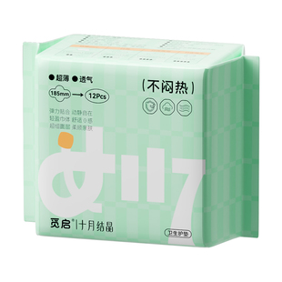 十月结晶觅启迷你卫生巾护垫185mm*3包