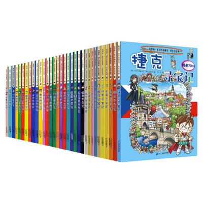 正版任选环球寻宝记全套书1-33册
