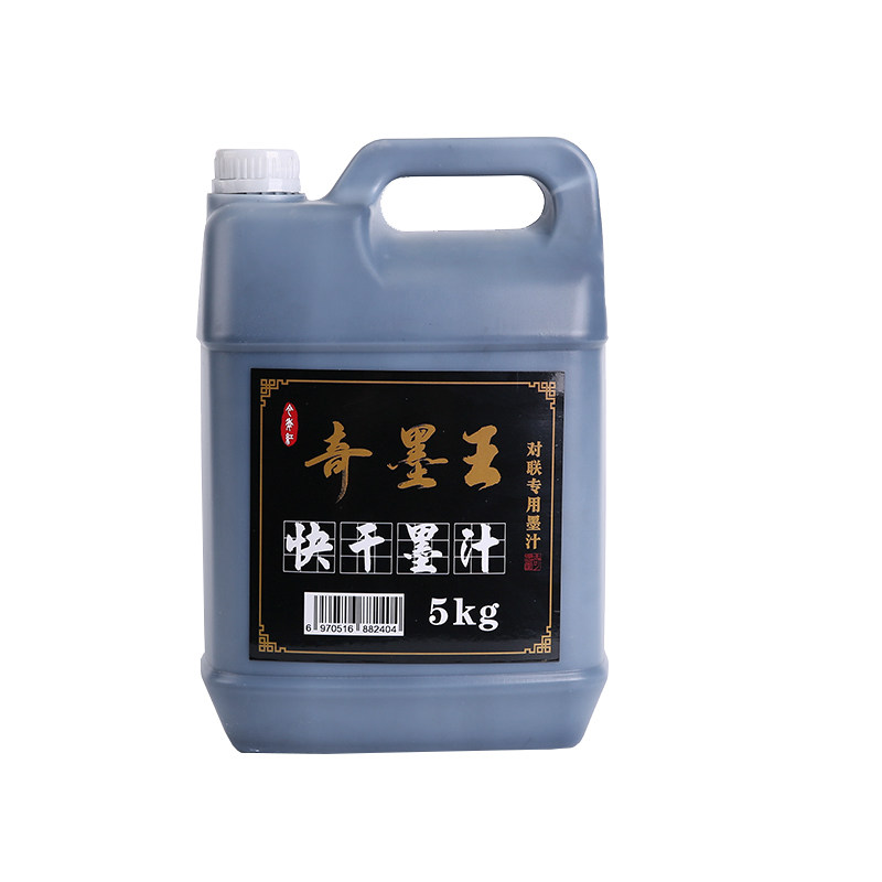 奇墨王快干墨汁铜版纸专用10斤装