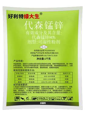 好利特绿大生80%代森锰锌杀菌剂