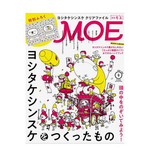【现货】MOE(モエ)杂志2025年4月号[雑誌](含赠品) 日文原版主题杂志 吉竹伸介 日本儿童插画绘本月刊杂志 白泉社