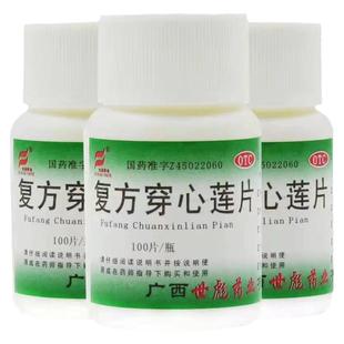 复方穿心莲下火药清热解毒泻火胃火旺咽喉肿牙痛利湿感冒湿热泄泻