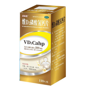 盛品堂维D2磷酸氢钙片 儿童孕妇老年人哺乳期妇女钙补充otc药品