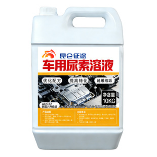 车用尿素溶液国5国六柴油车尾气净化液1号汽货车专用尿素液尿素水