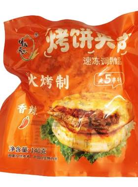 东北烧烤饼夹串孜然烤饼牛肉串佳木斯特色手工烧烤肉夹馍鹤岗小串