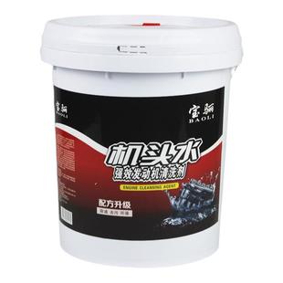 宝骊机头水汽车摩托发动机外部清洗剂引擎外表保护剂油污清洁大桶