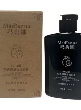 玛典娜油头复古油头膏