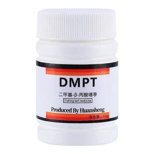 德国dmpt二甲基鱼咬石诱鱼剂钓鱼小药鲫鱼鲤鱼开口剂鱼饵添加剂