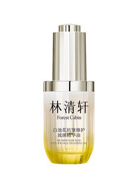 林清轩白池花抗皱紧致精华油30ml