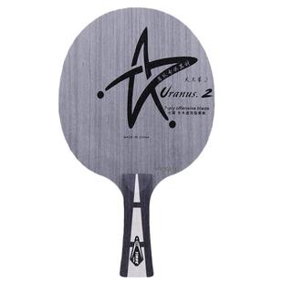 银河天王星U2乒乓球底板纯木U-2初学乒乓球拍狂飙3月球胶皮套餐