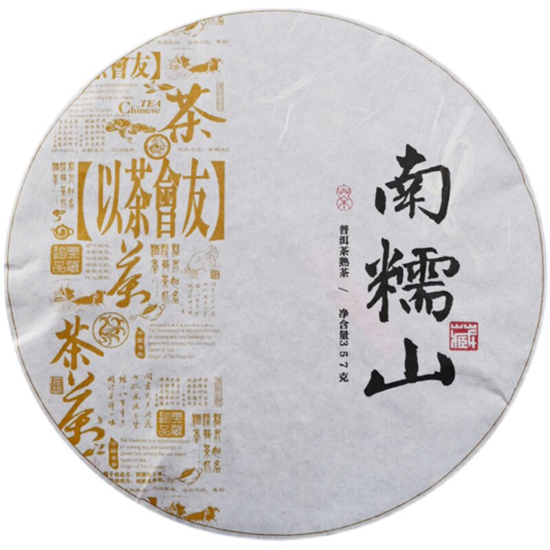 2017年南糯山熟茶古树七子饼