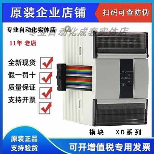议价信捷模块XD-E1WT-C/E2WT-C/E4WT-C/XD-E4AD2DA/XD-E6TC-P/E1W