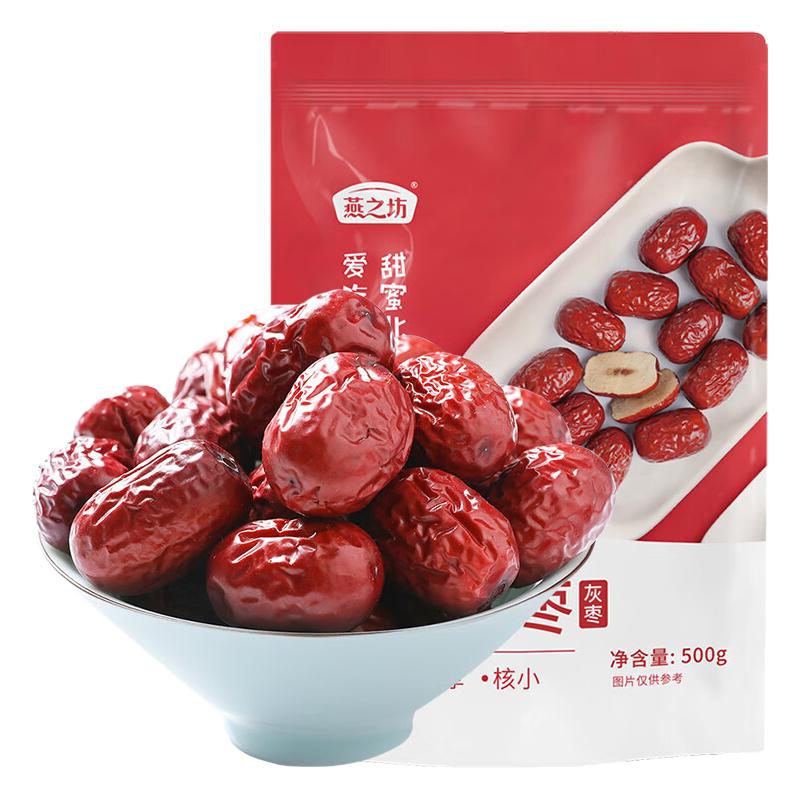 燕之坊新疆若羌灰枣1斤即食