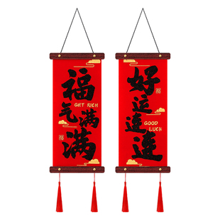 新年装饰品挂件春节贺年挂饰2026新款门挂氛围布置过马年喜庆室内
