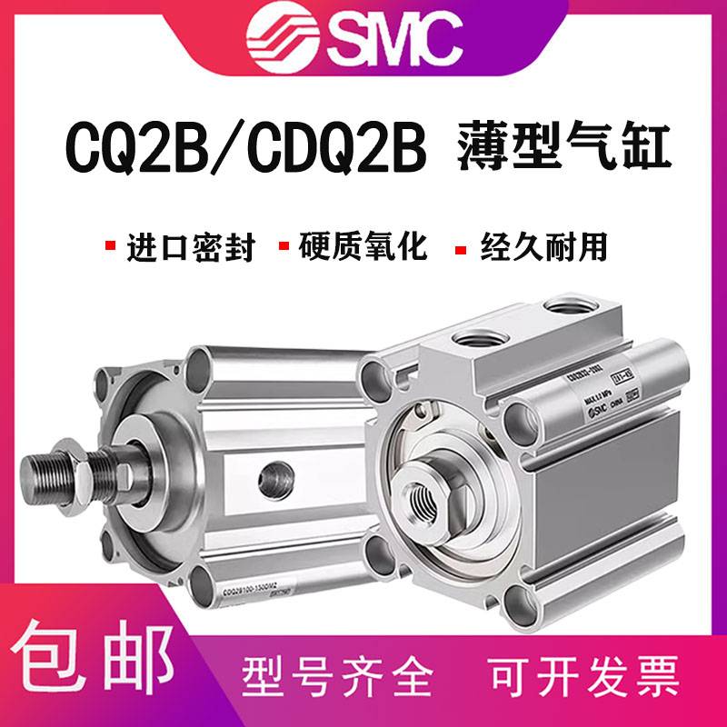 SMC型薄型气缸CQ2A/CQ2B/CDQ2B12-16-20-25-32-40-50-63-80-100DM