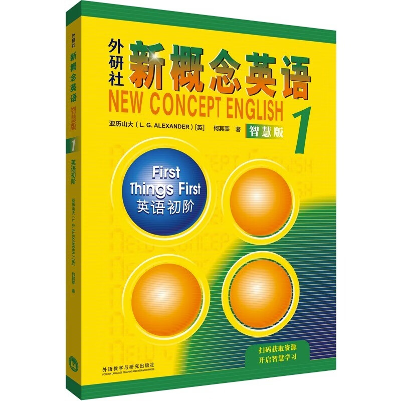 外研社 新概念英语1学生用书+练习册全套2册智慧版四入门自学零基础新概念英语2第二册3第三册4 新概念一课一练小学成人第一册教材