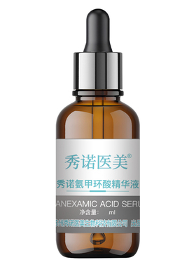 秀诺氨甲环酸舒缓抗皱保湿精华