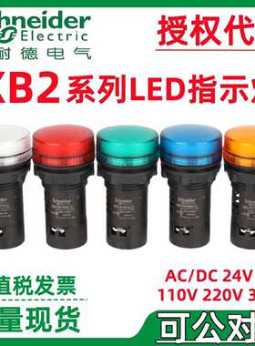 议价施耐.德通用型LED指示灯XB2BVF3LC XB2BVF4LC XB2BVMD3LC红色