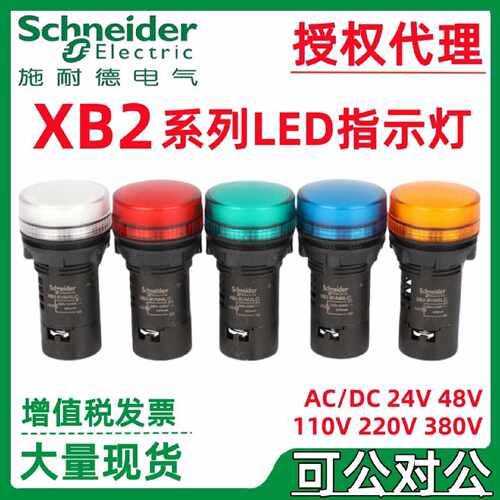 议价施耐.德通用型LED指示灯XB2BVF3LC XB2BVF4LC XB2BVMD3LC红色