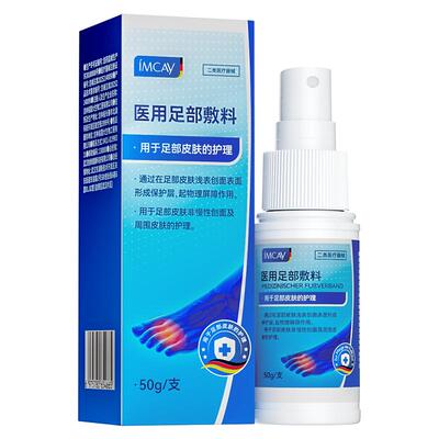【阿里健康自营】imcay医用足部数料50g/支