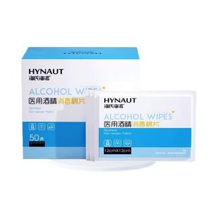 海氏海诺一次性耳洞酒精棉片酒精湿巾医用湿巾单独包装消毒棉片