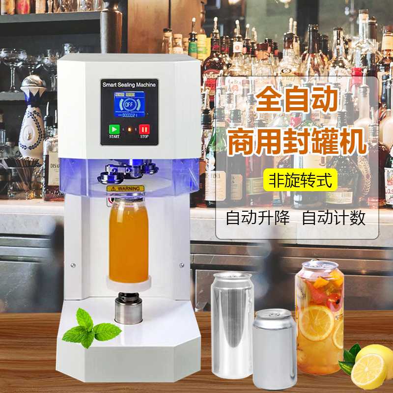封盖机口径铝罐啤酒罐碳酸饮料奶茶瓶易拉盖封口设备智能封罐机