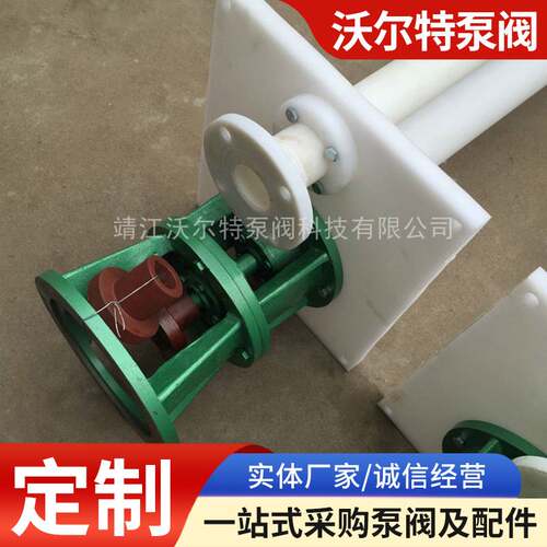 FYS立式液下泵厂家批发 工程塑料耐腐清液排污泵 FYS氟塑料液下泵