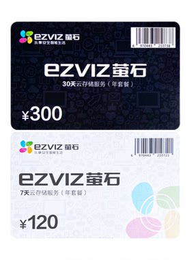 萤石云服务卡7天30天存储套餐