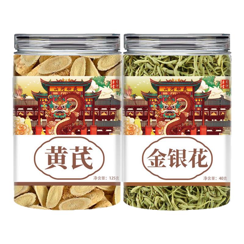 黄芪金银花组合原材料非特级野生山银花泡水喝养生茶的功效与作用