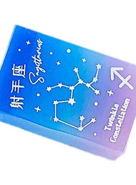 十二星座橡皮擦渐变色高颜值美术
