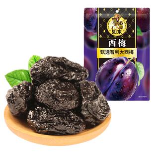 【如水西梅干300g×2袋】蜜饯果脯梅子果干休闲零食梅子出游小食