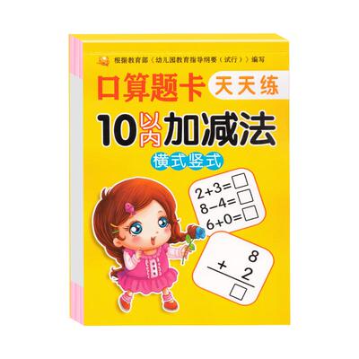 全套6本幼小衔接学前算题