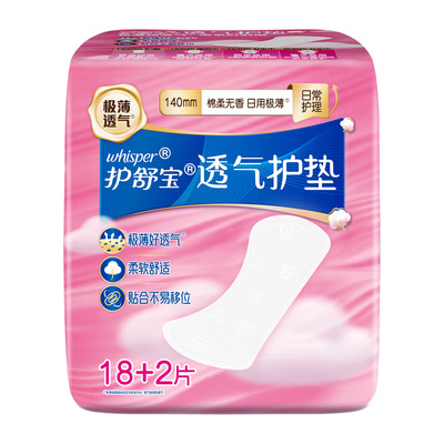 护舒宝透气护垫棉柔无香140mm