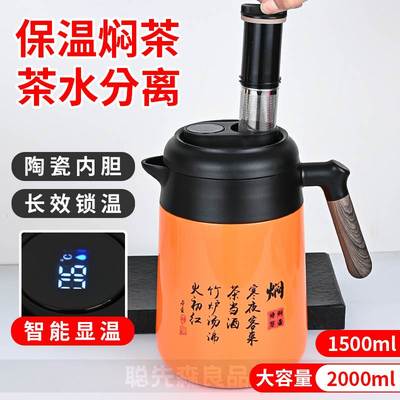 陶瓷内胆焖茶壶智能显温家用泡茶水壶大容量不锈钢保温闷泡茶壶